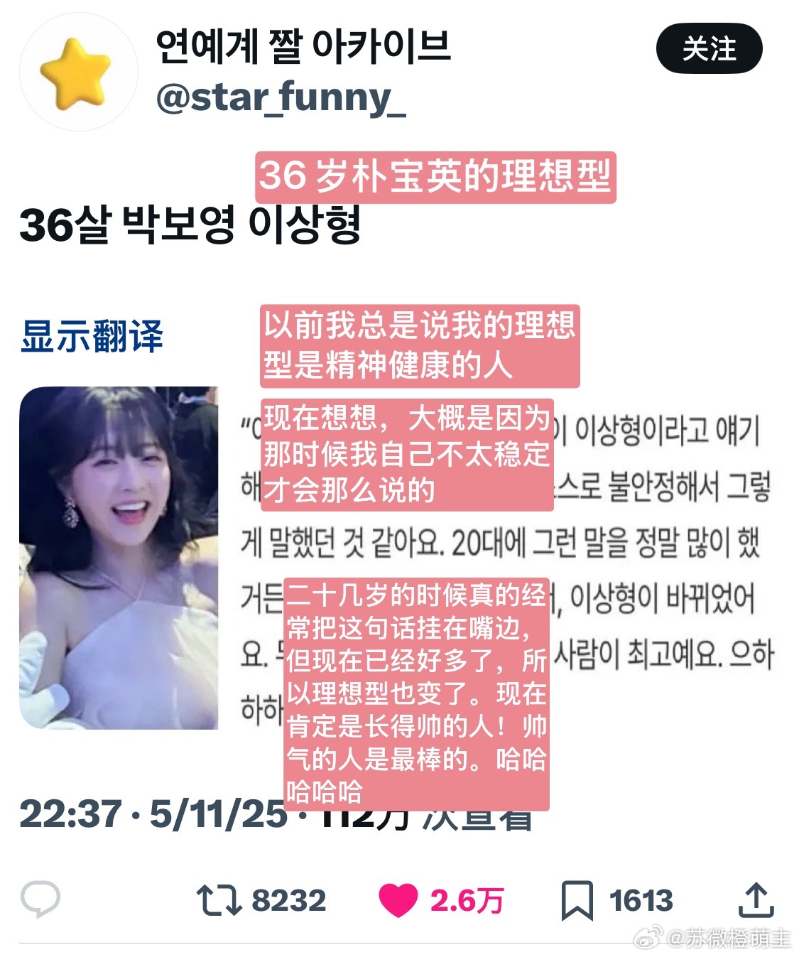 【热推2.6w赞】朴宝英的理想型💖以前我总是说我的理想型是精神健康的人。现在想
