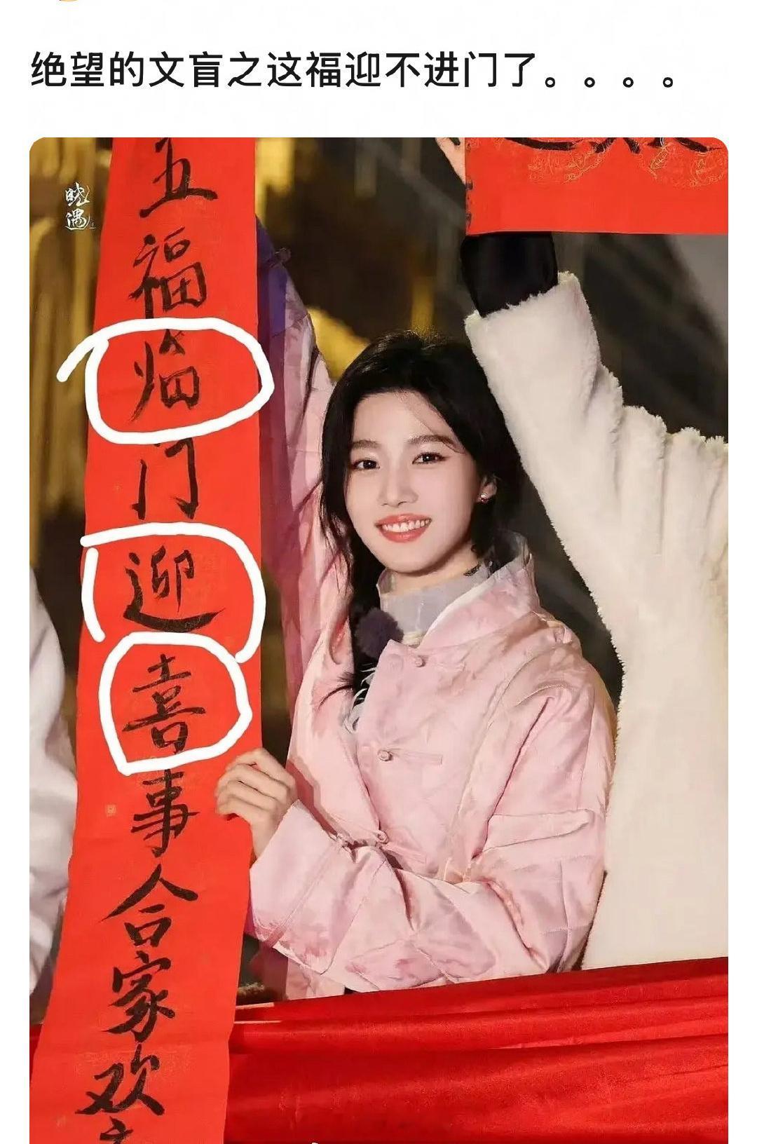 短短一句话，卢昱晓就写错了三个，“福”还能迎进门吗[汗]​​​