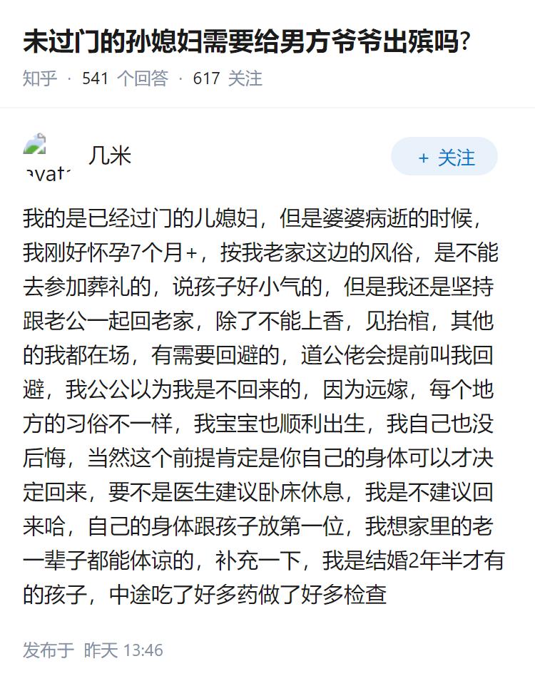 未过门的孙媳妇需要给男方爷爷出殡吗?