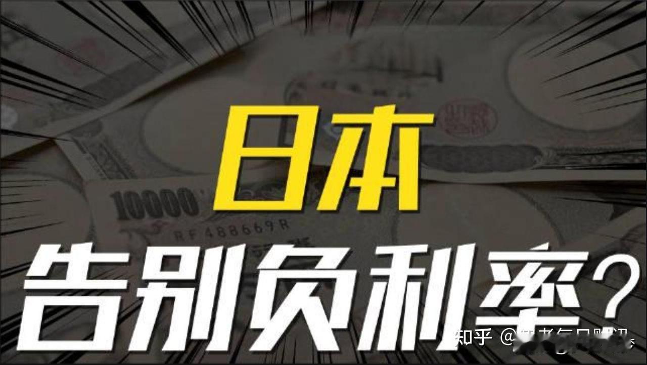 其次，加息可能强化日元升值预期，吸引国际资本回流日本，压缩全球美元流动性，进一步