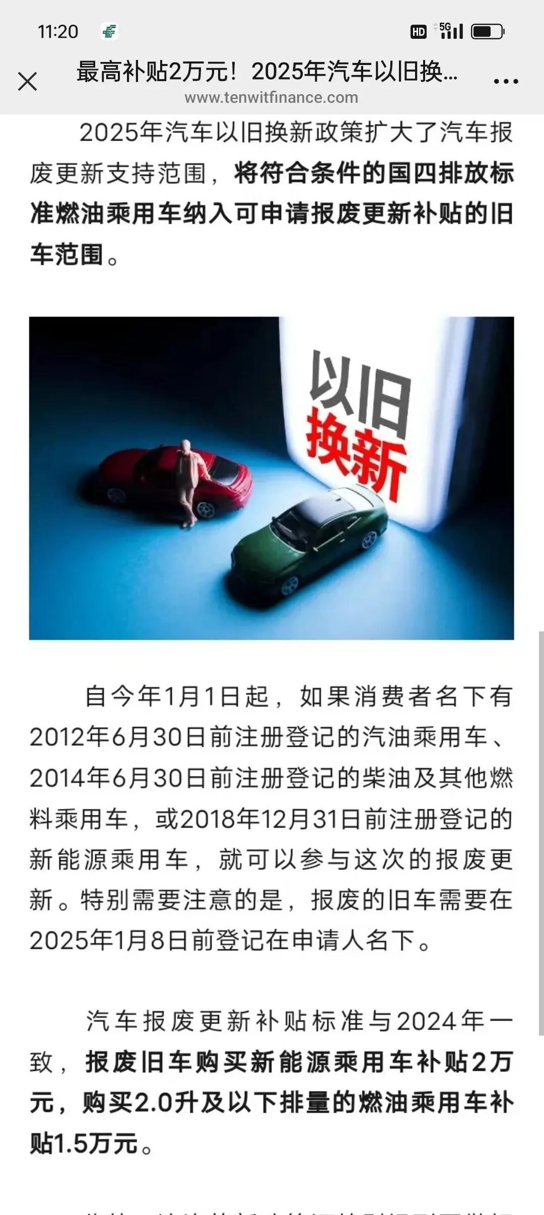 新能源汽车六年就开始报废?你还敢买吗？2025年汽车以旧换新政策出台，政策规定