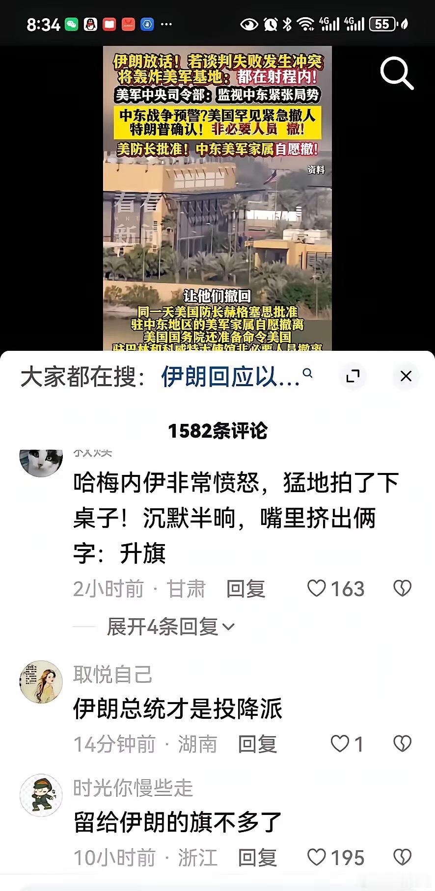 伊朗大使馆的官方账号已经中国网友被攻陷了，大家都在质问伊朗，以色列空袭伊朗后，“