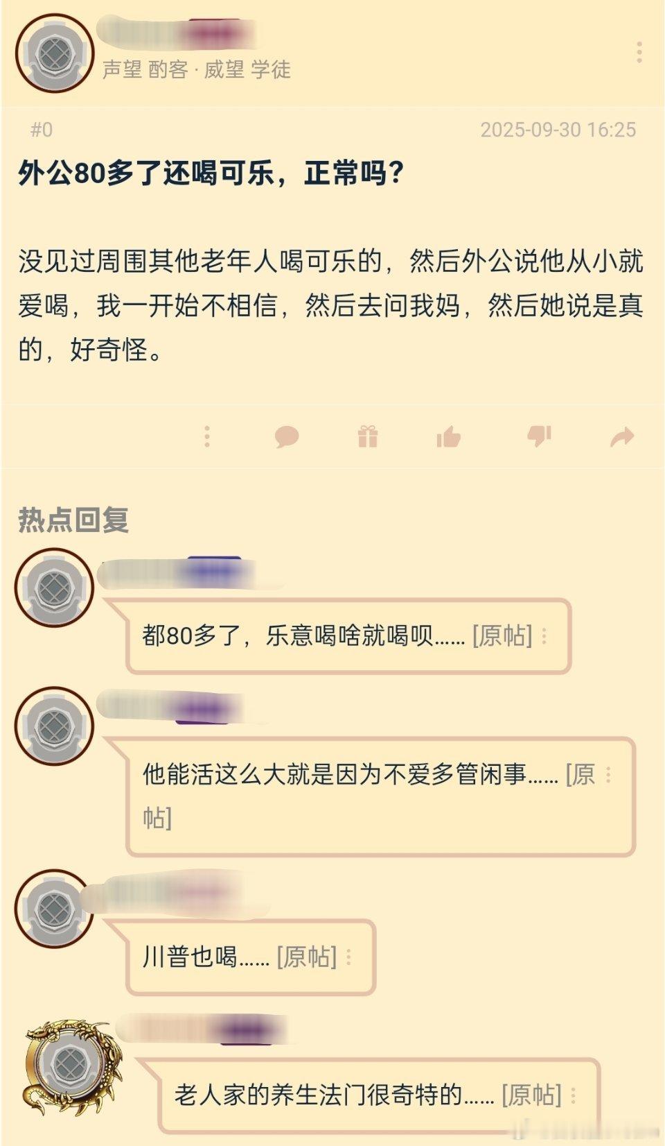老人都80多岁了，喜欢喝可乐就喝吧，快乐是长寿的秘诀。​​​