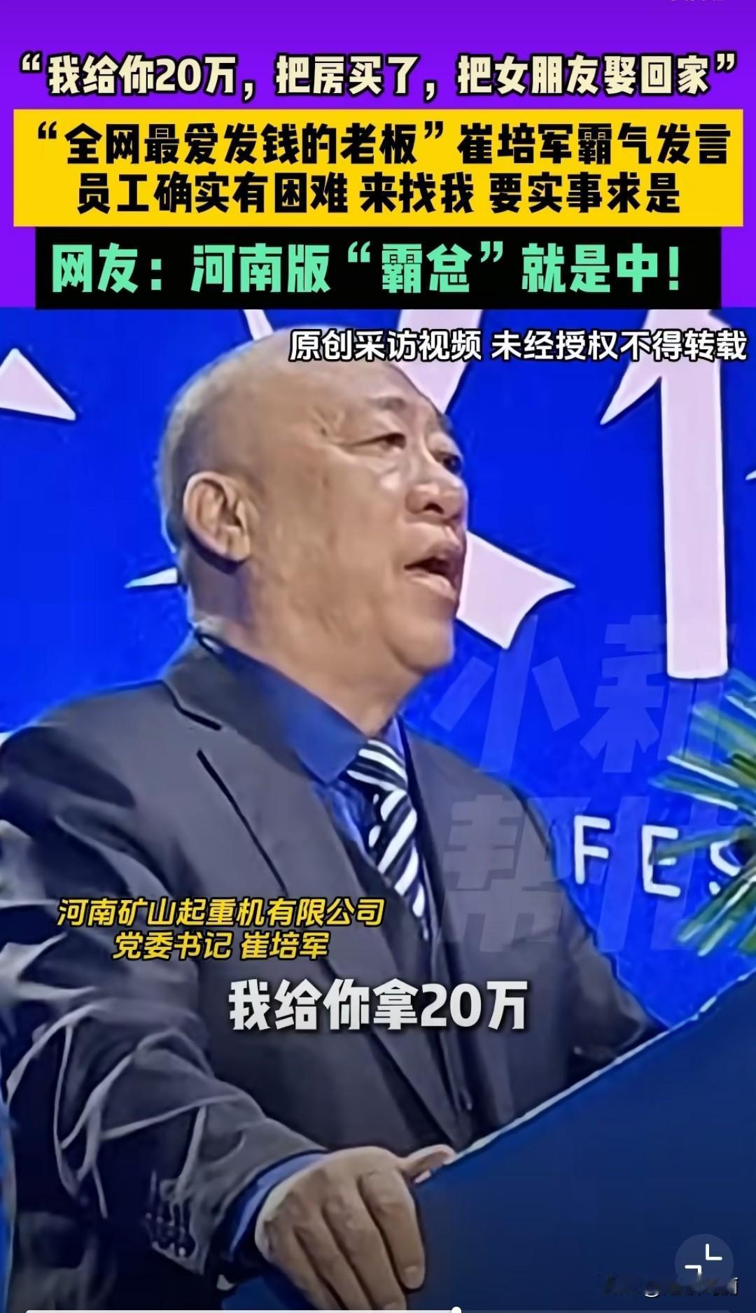 河南二杰，崔培军和于东来[赞]想让员工死心塌地跟着你为你创造效益就是这么简单