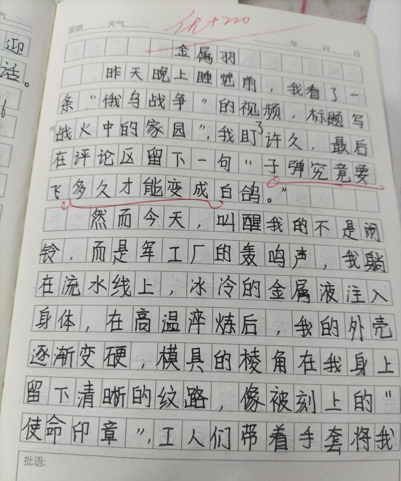六年级孩子能写出这样的日记——金属羽。我和孩子们，热烈的掌声。六上第二单元习作