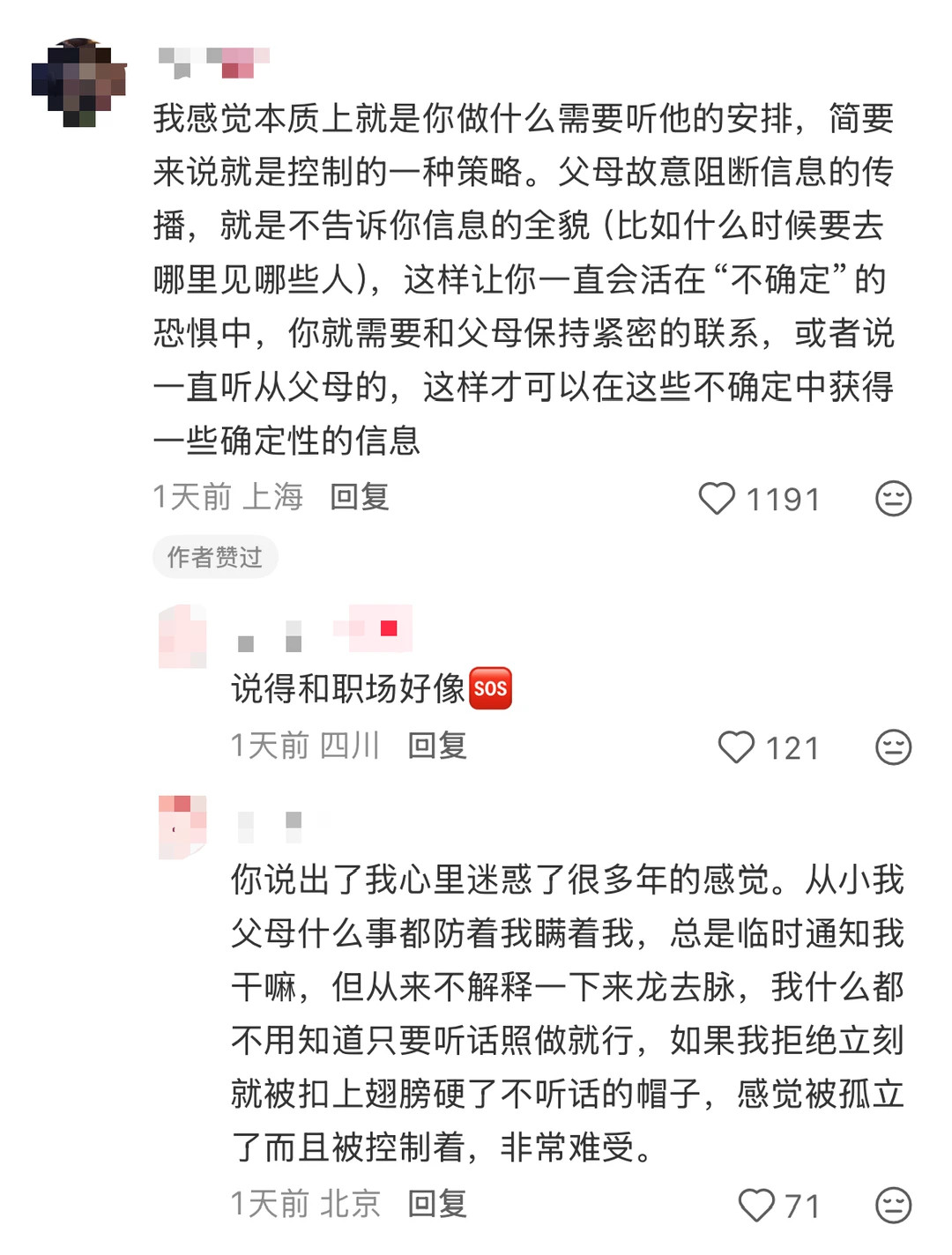 阻断信息全貌，是父母的隐形控制