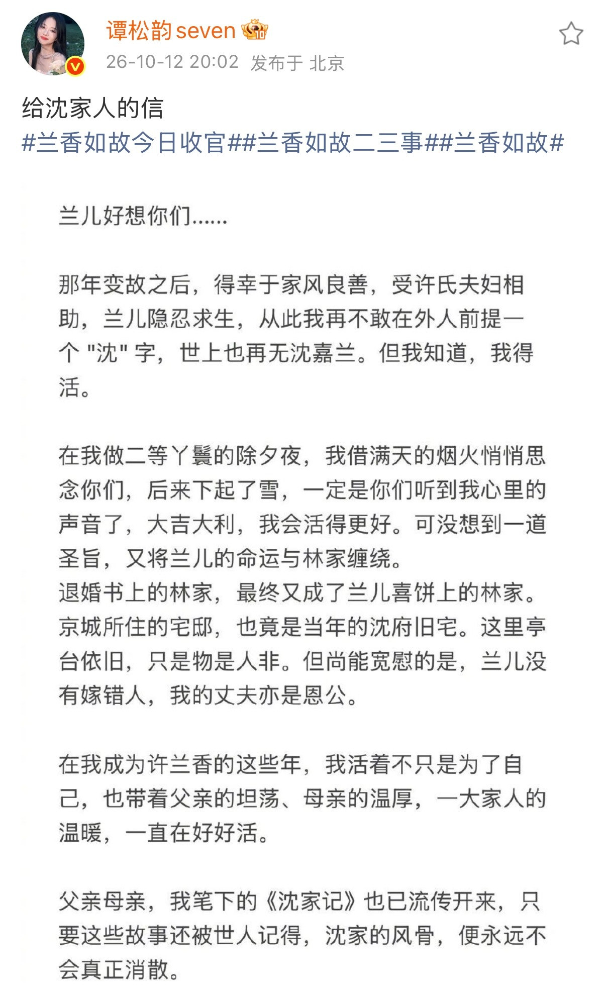 啊啊啊啊《兰香如故》这场盛大的聚会要散场了今天收官全员发了小作文纪念🥹大家都太美好了百花齐放来的[