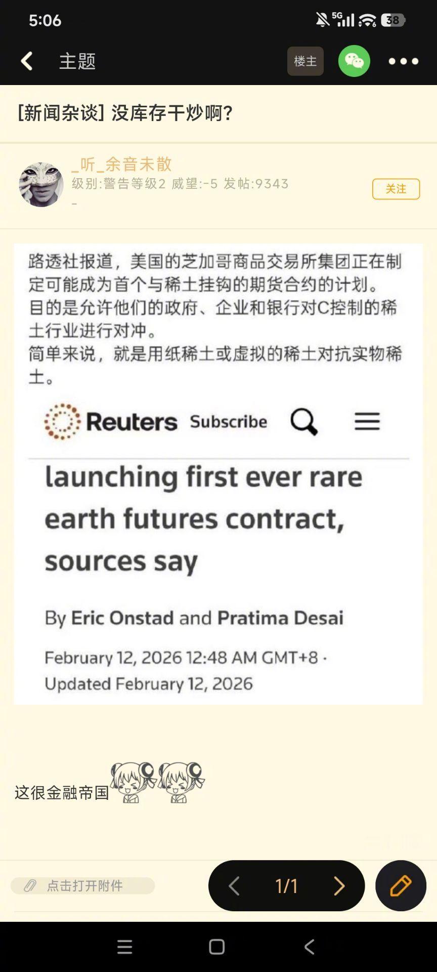 烽火问鼎计划这就是金融的伟力吗？虚空炒稀土》