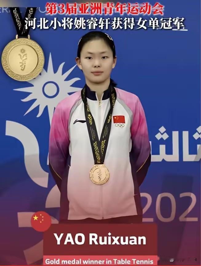 1. 亚青会闭幕石家庄16岁乒乓球小将姚睿轩勇夺两金：第三届亚洲青年运动会闭幕