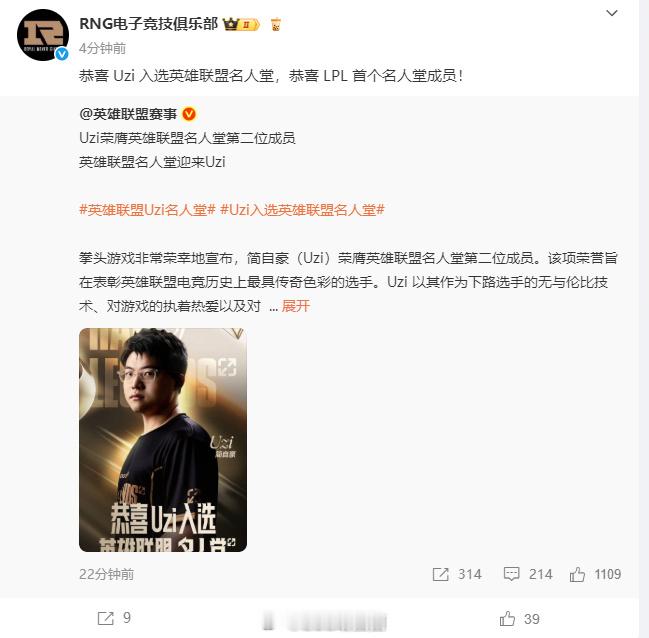 RNG发博庆祝Uzi荣膺英雄联盟名人堂第二位成员RNG发博祝贺Uzi入选名人