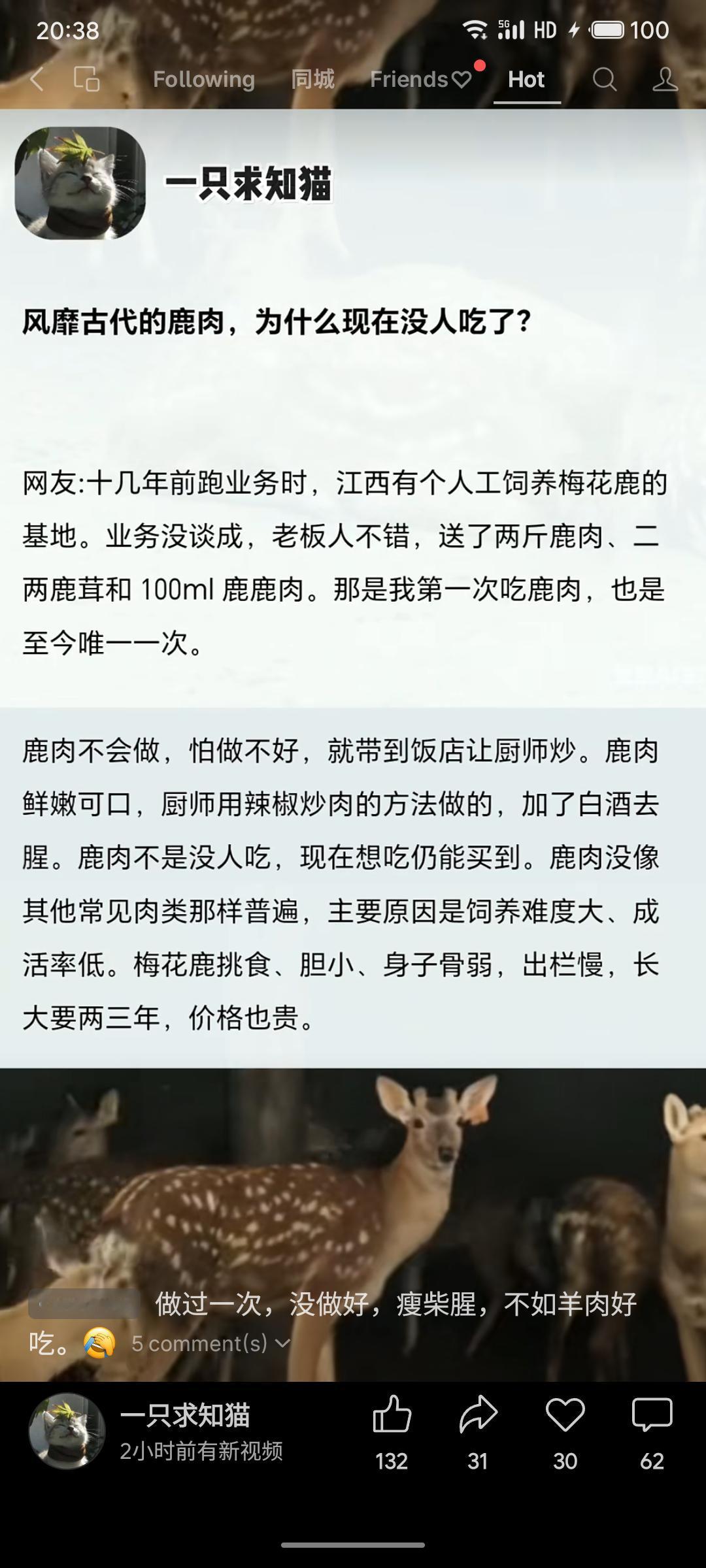 鹿肉如今不再普及，主要因梅花鹿饲养难度高：挑食胆小、体质弱、成活率低，且生长周期