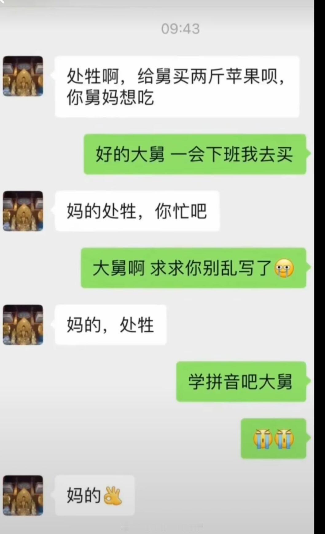 《我和家人之间的搞笑聊天记录》