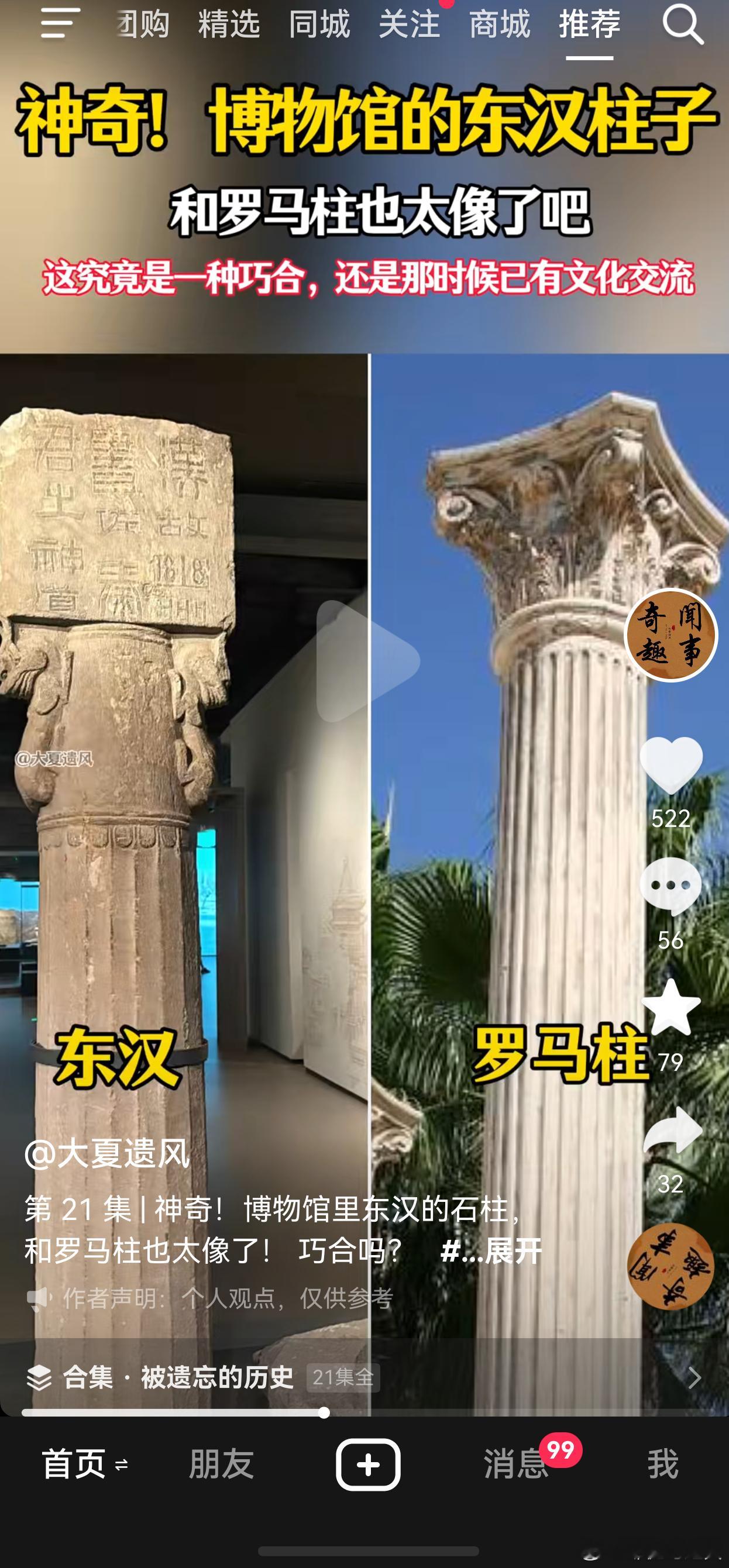 没有罗马柱，只有汉朝石柱。