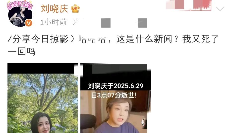 刘晓庆，辟谣离谱大瓜！6月30日上午，演员刘晓庆在社交平台发文，亲自辟谣离谱