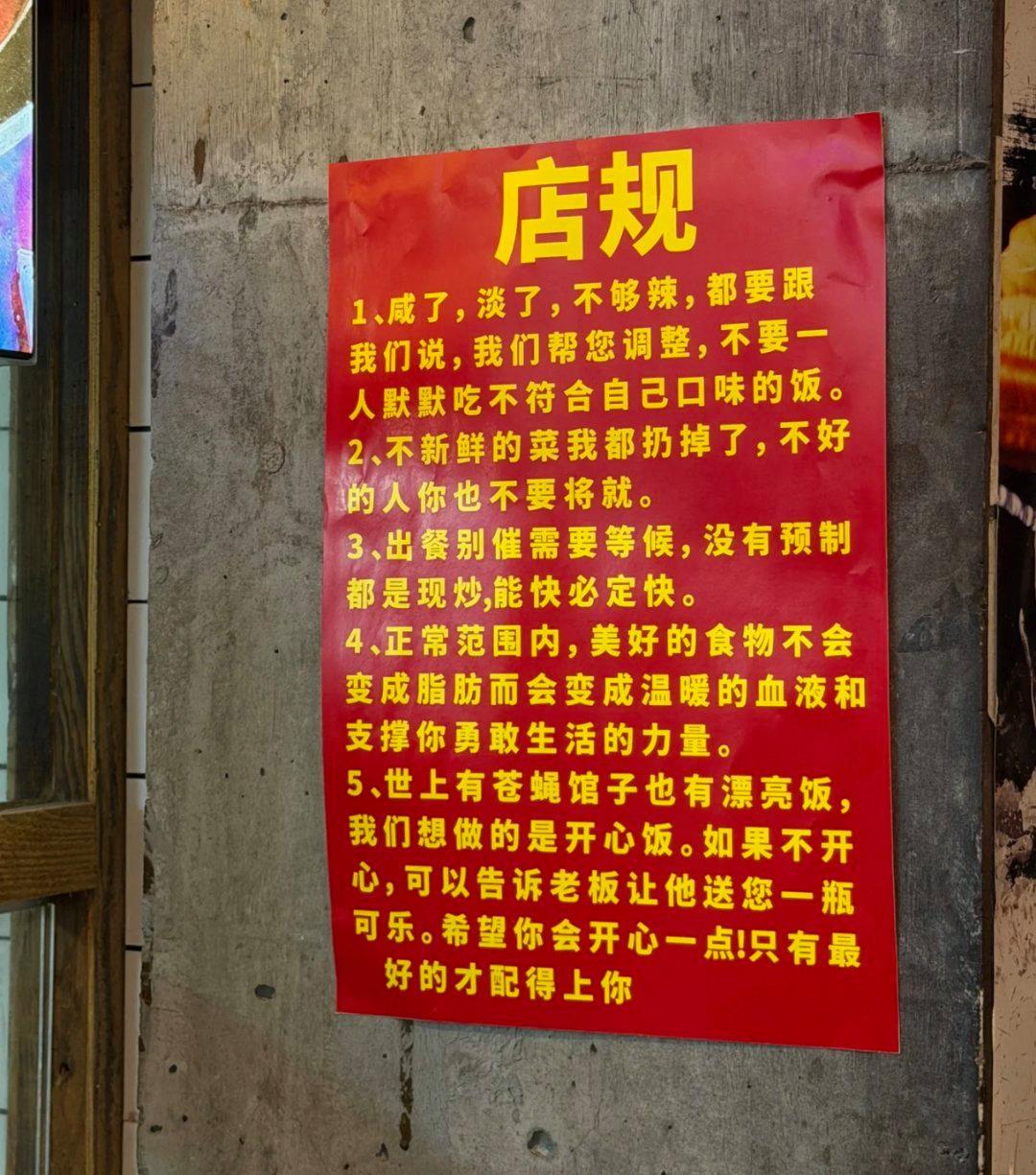 咋说呢，苍蝇馆子也是有自己的原则呀！​​​