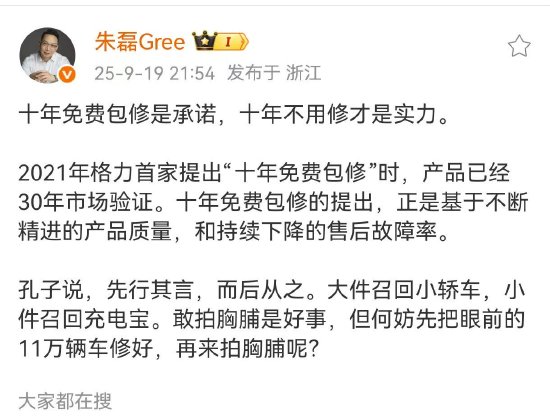 格力电器朱磊谈小米空调新政: 十年不用修才是实力, 先修好11万辆车再来拍胸脯