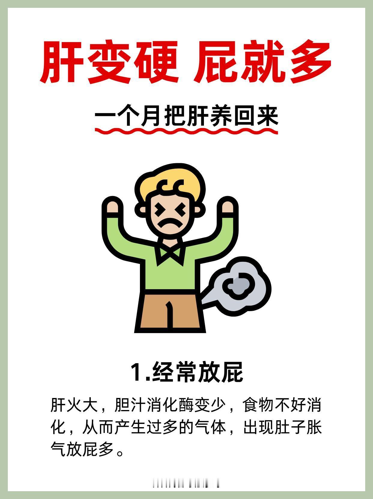 🙏肝变硬的表现一个月把肝养回来🔥​​​