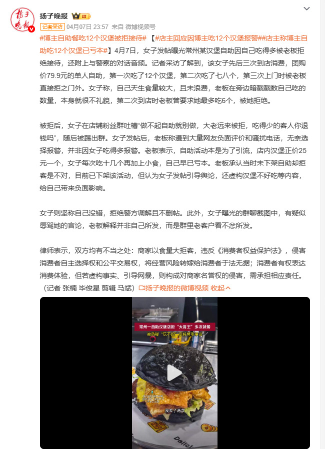 店主回应因博主吃12个汉堡报警4月7日常州一女子吃汉堡自助量大被拒，双方各执一