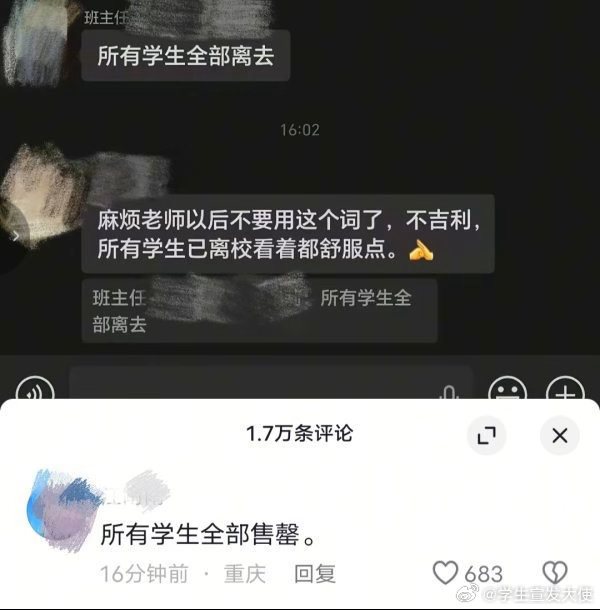 所有学生已全部放生