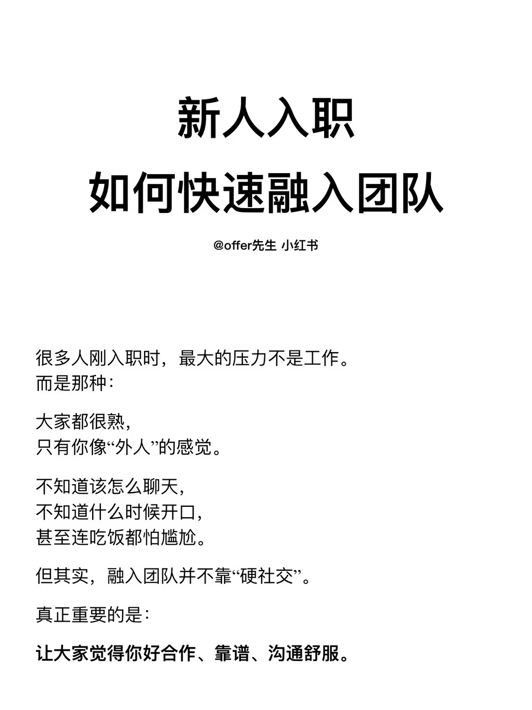 新人入职如何快速融入团队