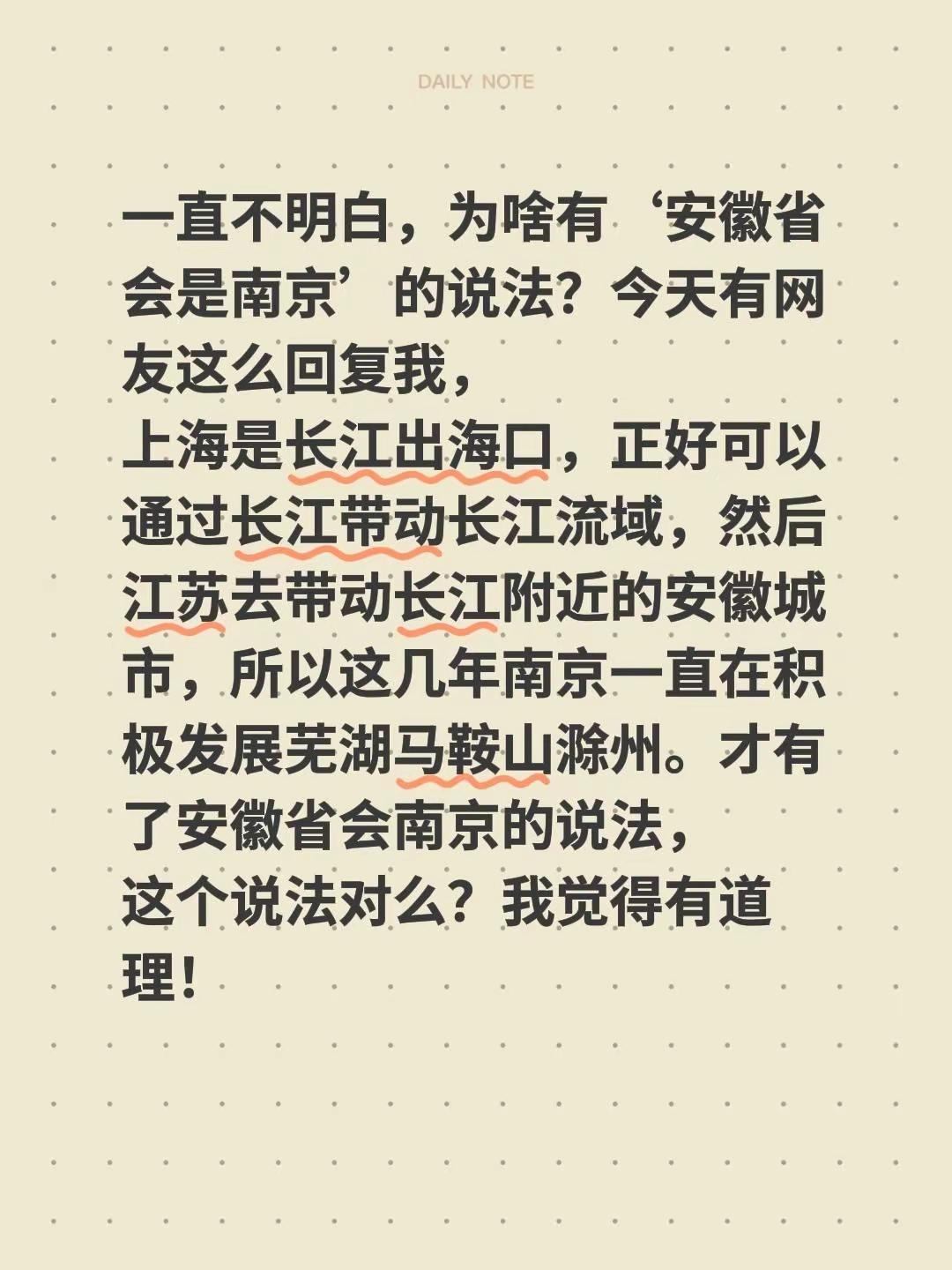 一直不明白，为啥有‘安徽省会是南京’的说法？今天有网友这么回复我，上海是长江出海
