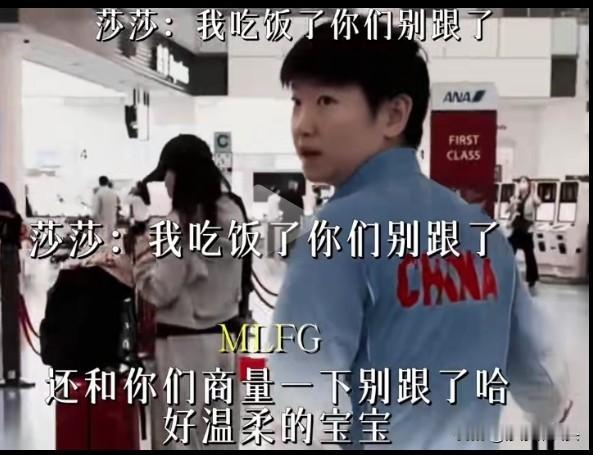 莎莎：我吃饭了，你们别跟了！昨天上午莎莎在机场，有很多代拍成员依旧寸步不离的跟着