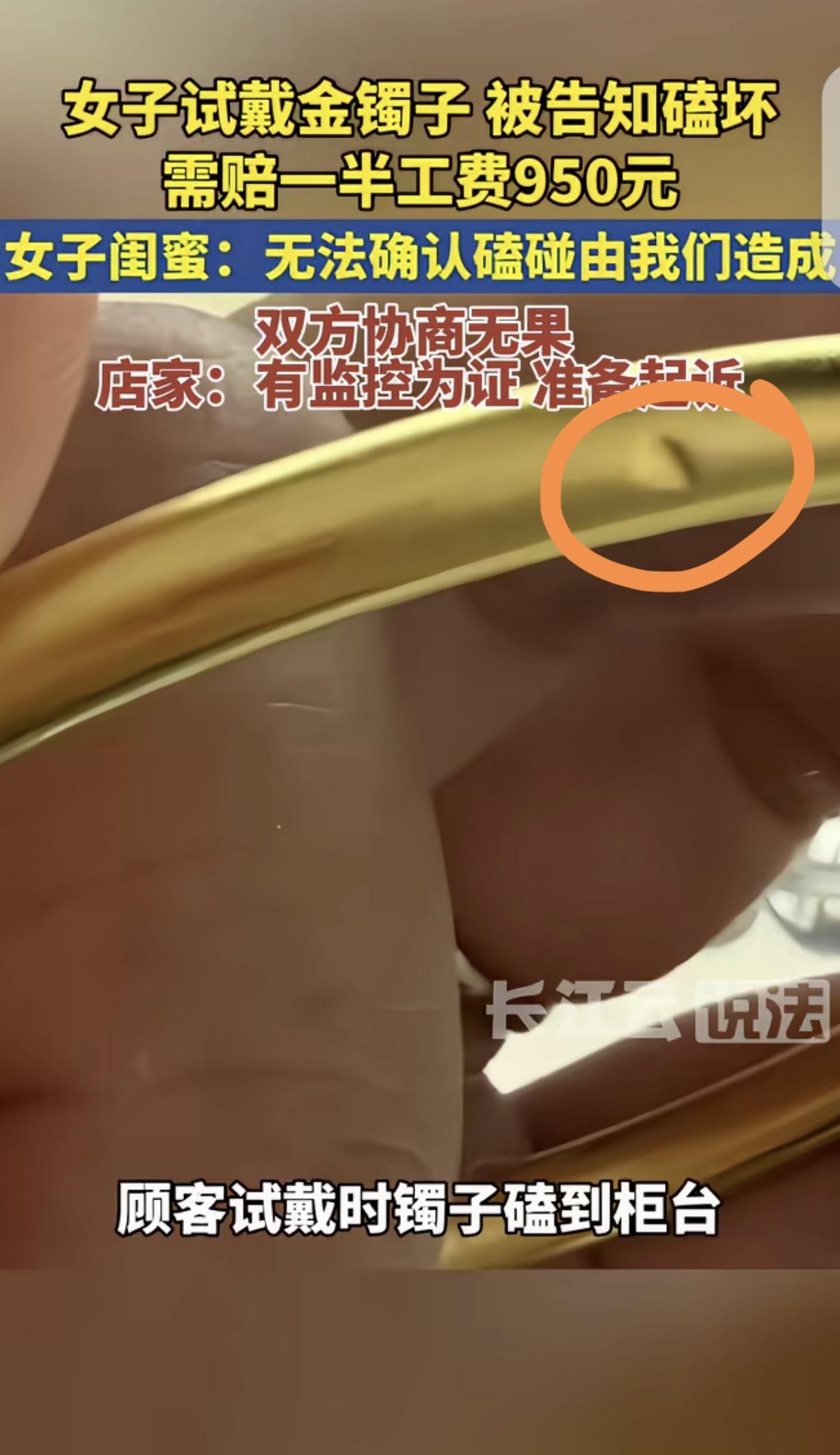 河南安阳最近发生了一件事，闹得还挺大。一位女生的陪闺蜜去金店换手镯，结果试戴了一