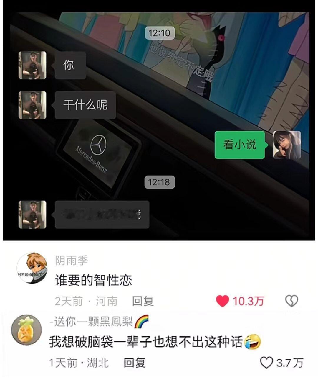 我想破脑袋也想不出这种话