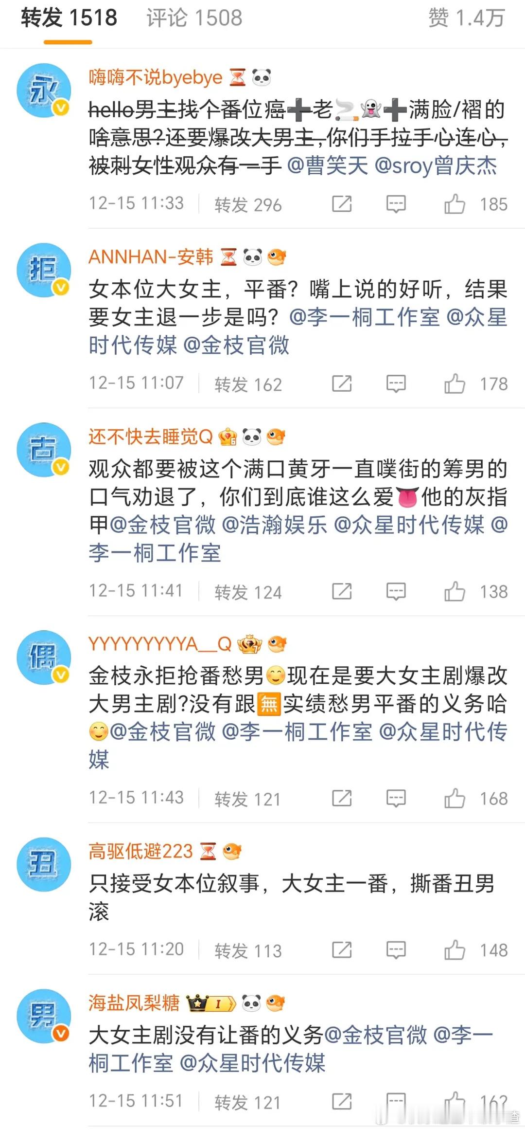 李一桐粉丝排字“永拒古装丑男”