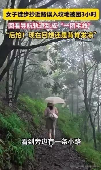 云南昆明一女子独自爬山，为了节省时间果断选择抄近道，可她万万没想到，这一抄竟抄进
