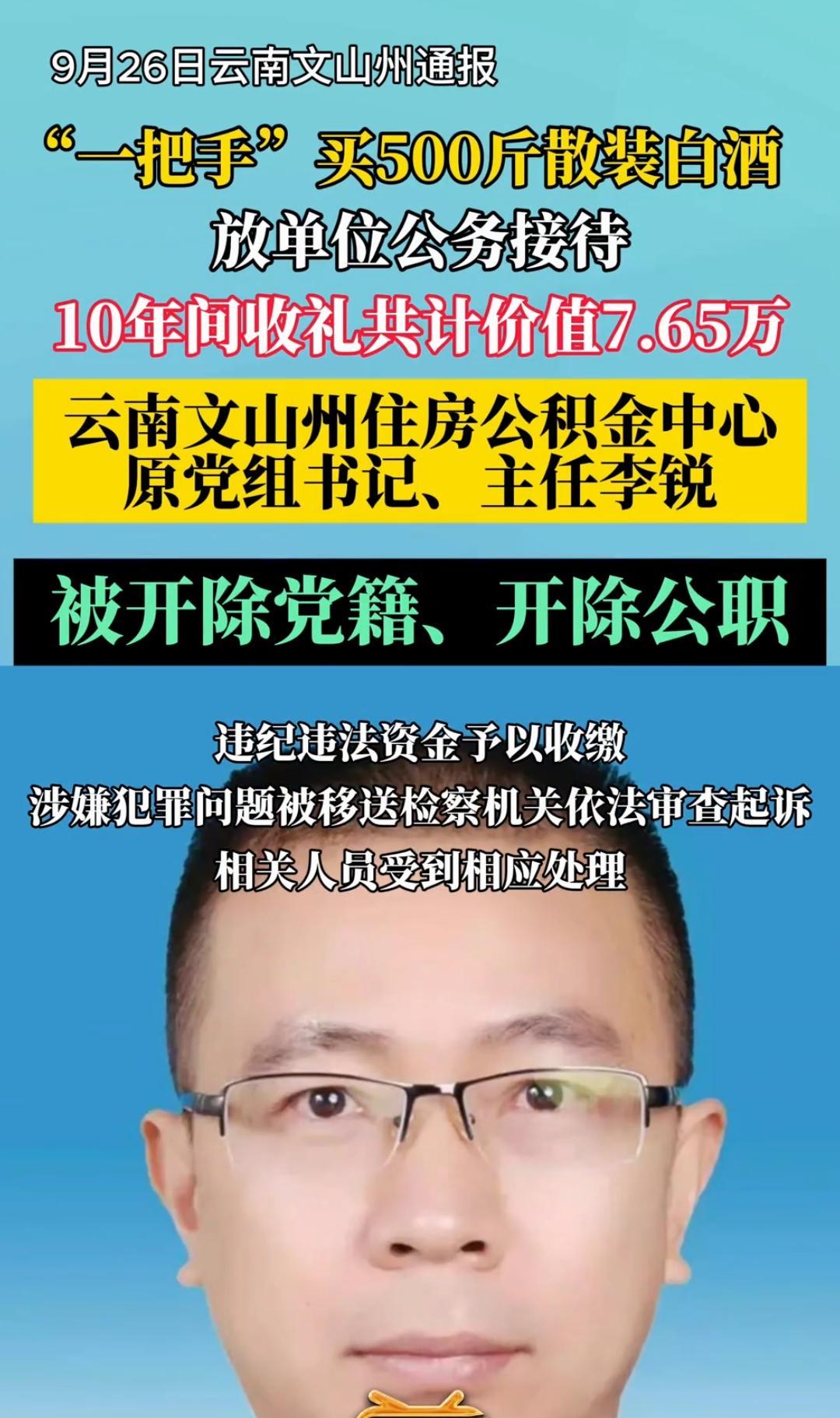 别被“数额小”迷惑！这起反腐案例的警示意义远超数字本身看到云南文山州这起反腐通