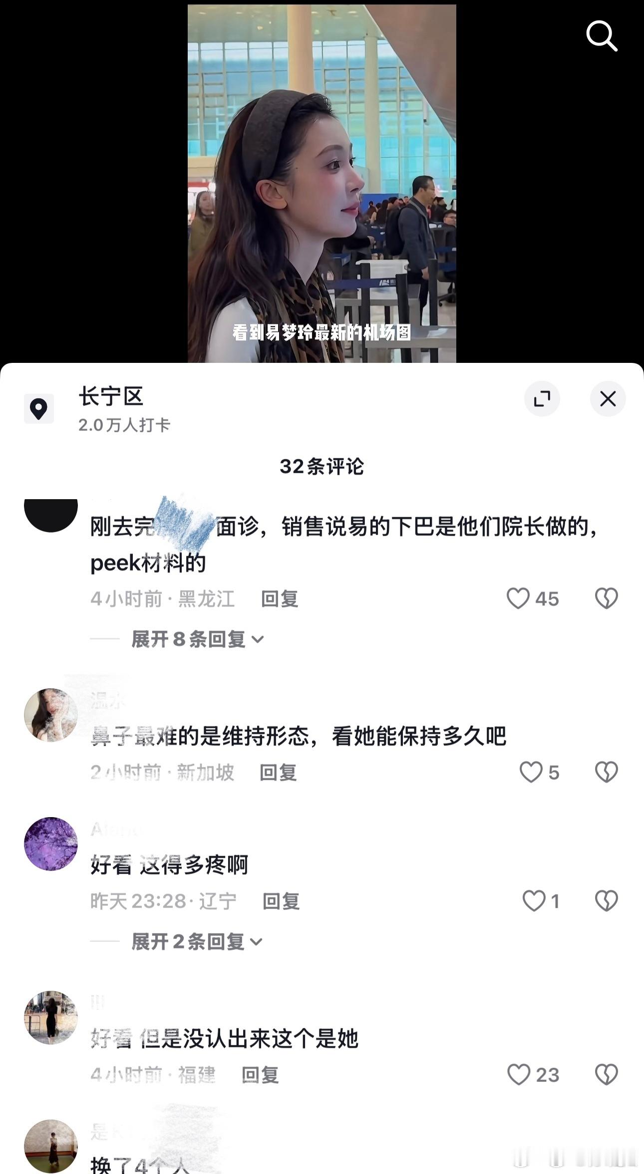 曝易梦玲整容整了就整了呗