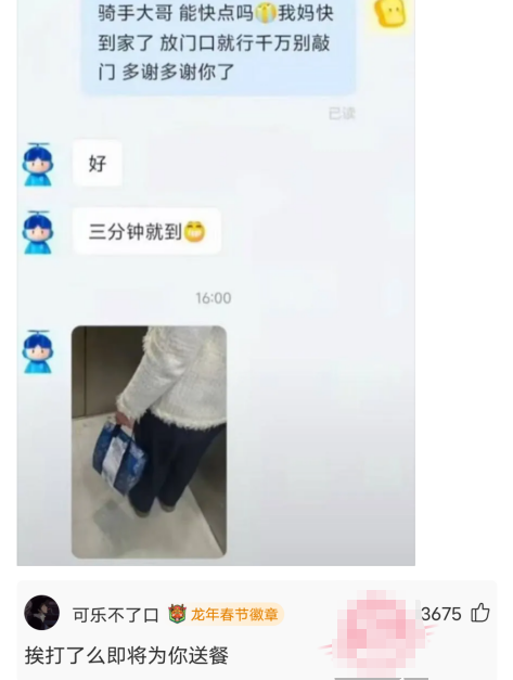 挨打了么即将为你送餐