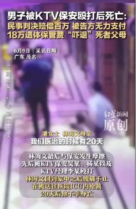 广东，2018年寒冬凌晨，31岁男子在茂名某KTV与保安冲突后遭群殴，肝部重创不