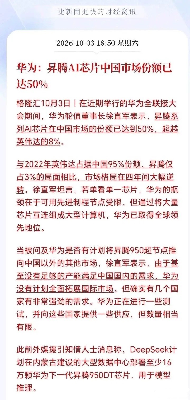 华为昇腾芯片市占率过半，大厂集体转向国产平台，算力自主成生存必需到了2026年第三季度，华为昇腾AI
