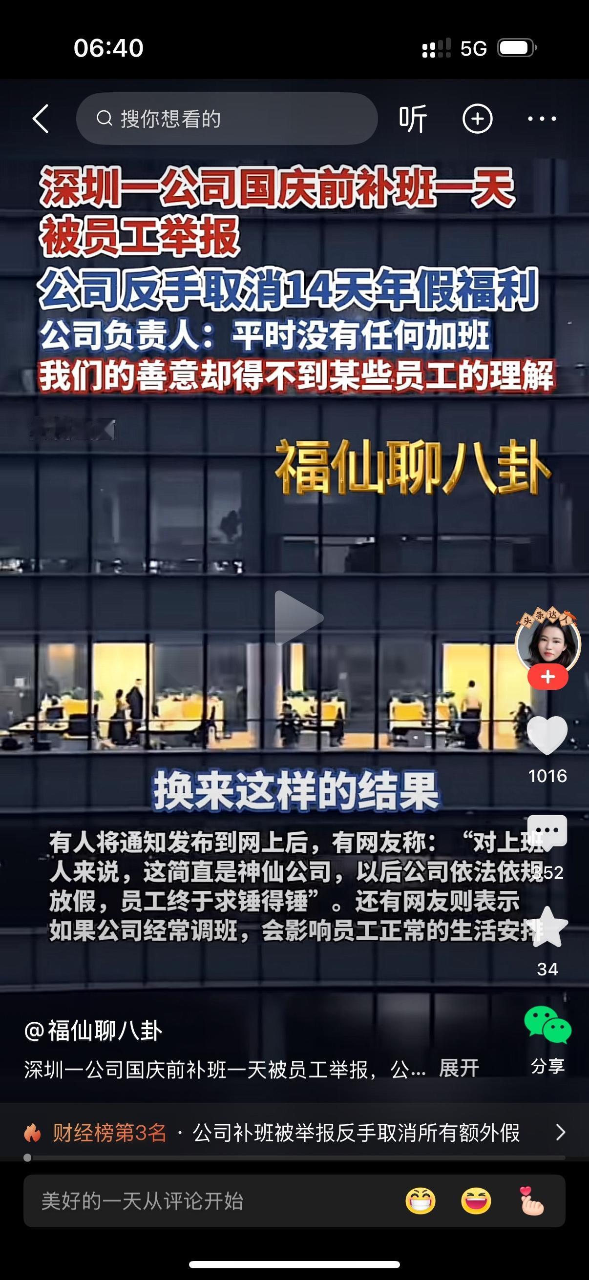 深圳一商贸公司这波操作真是让人惊掉下巴。因台风“桦加沙”放假2天，公司安排27号