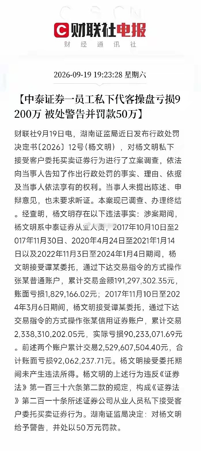 刚准备关电脑消息，这条罚单直接给我看笑了不是内幕交易，不是老鼠仓，是一个券商员工
