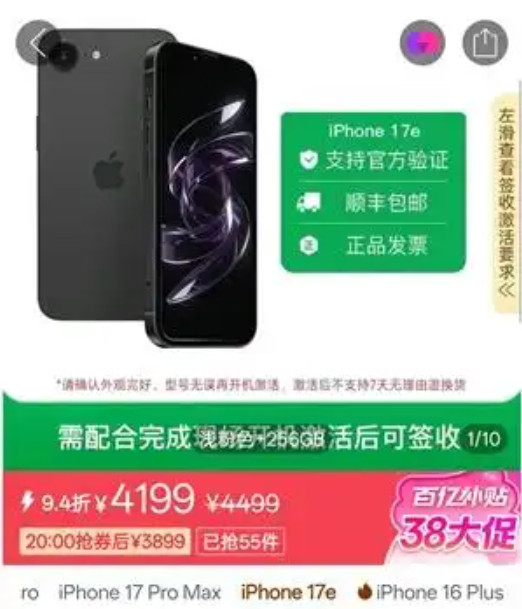 iPhone17e未开卖已破发猜到了，现在直接就立减300了，主要整体配置44