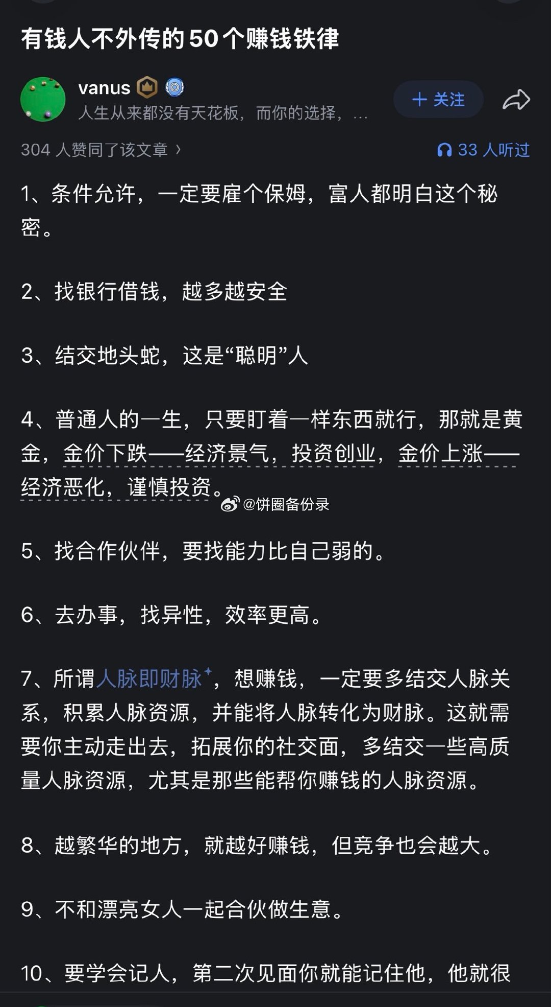 有钱人不外传的赚钱铁律