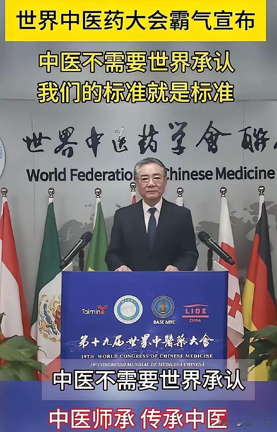 你终于不需要世界的承认，我们的标准就是标准！​中医药凭啥要西方认可？咱的标准