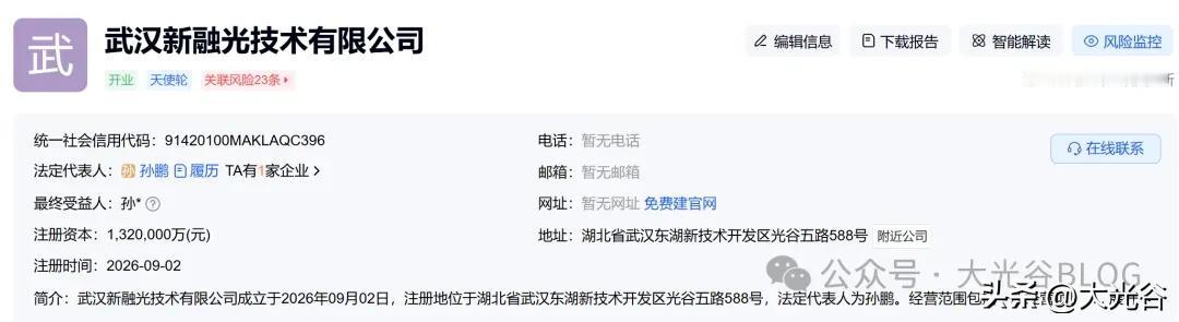 光谷半导体再迎重磅动作：百亿新公司落地，长江存储IPO提速9月2日