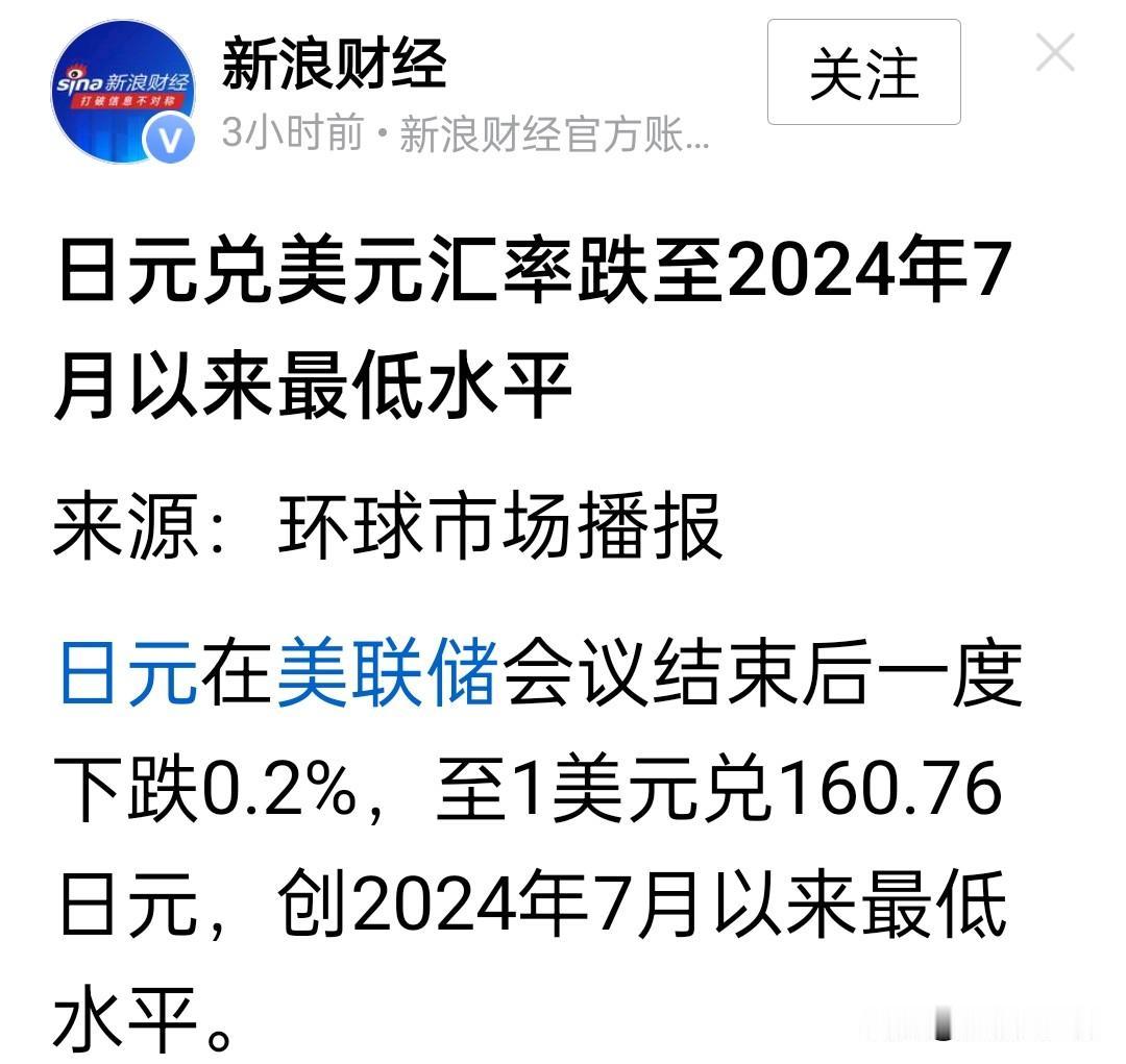 加息可能也救不了日本。美伊停火，日本央行加息，日元汇率却跌至2024年以来最