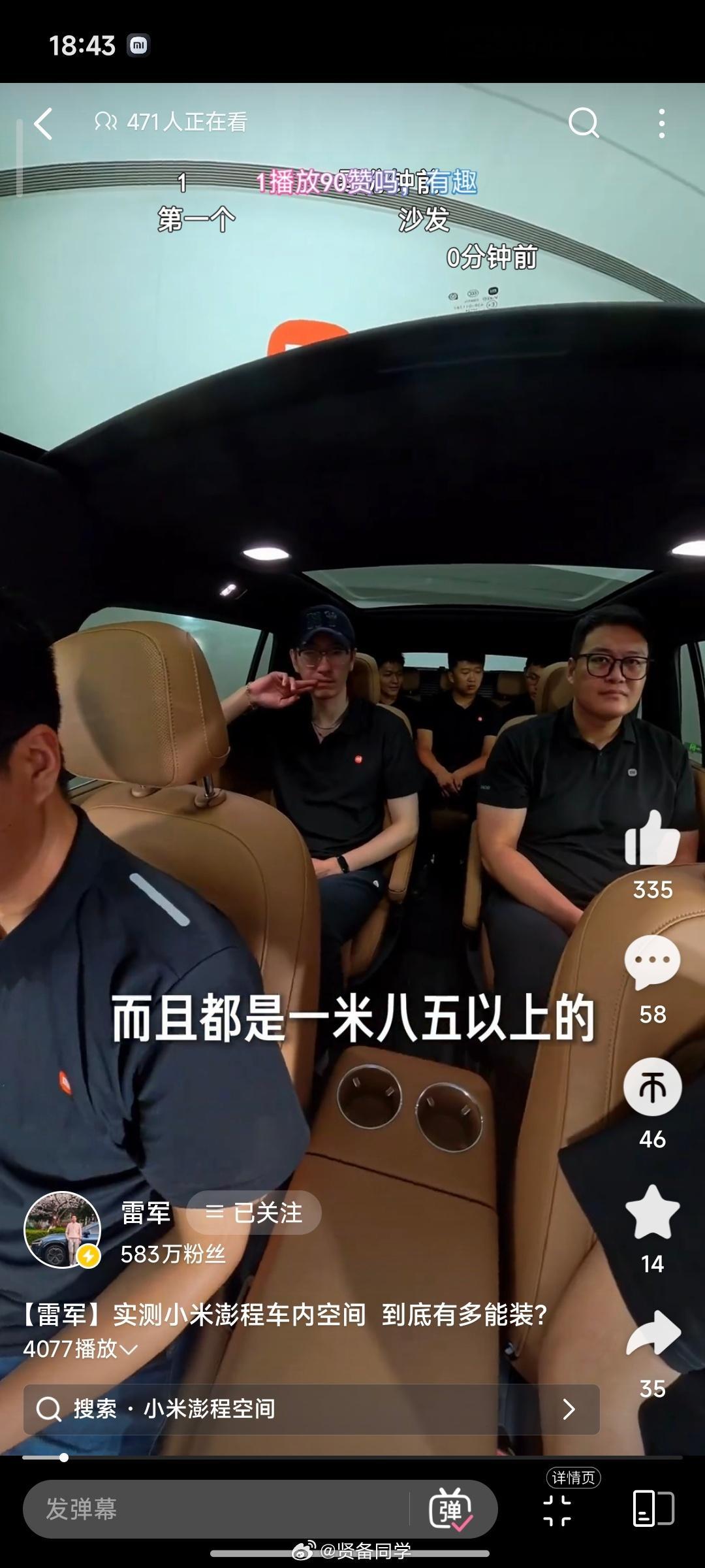 小米澎程N90，雷总喊了7位身高超过185的同事在车里坐满实测！现场一