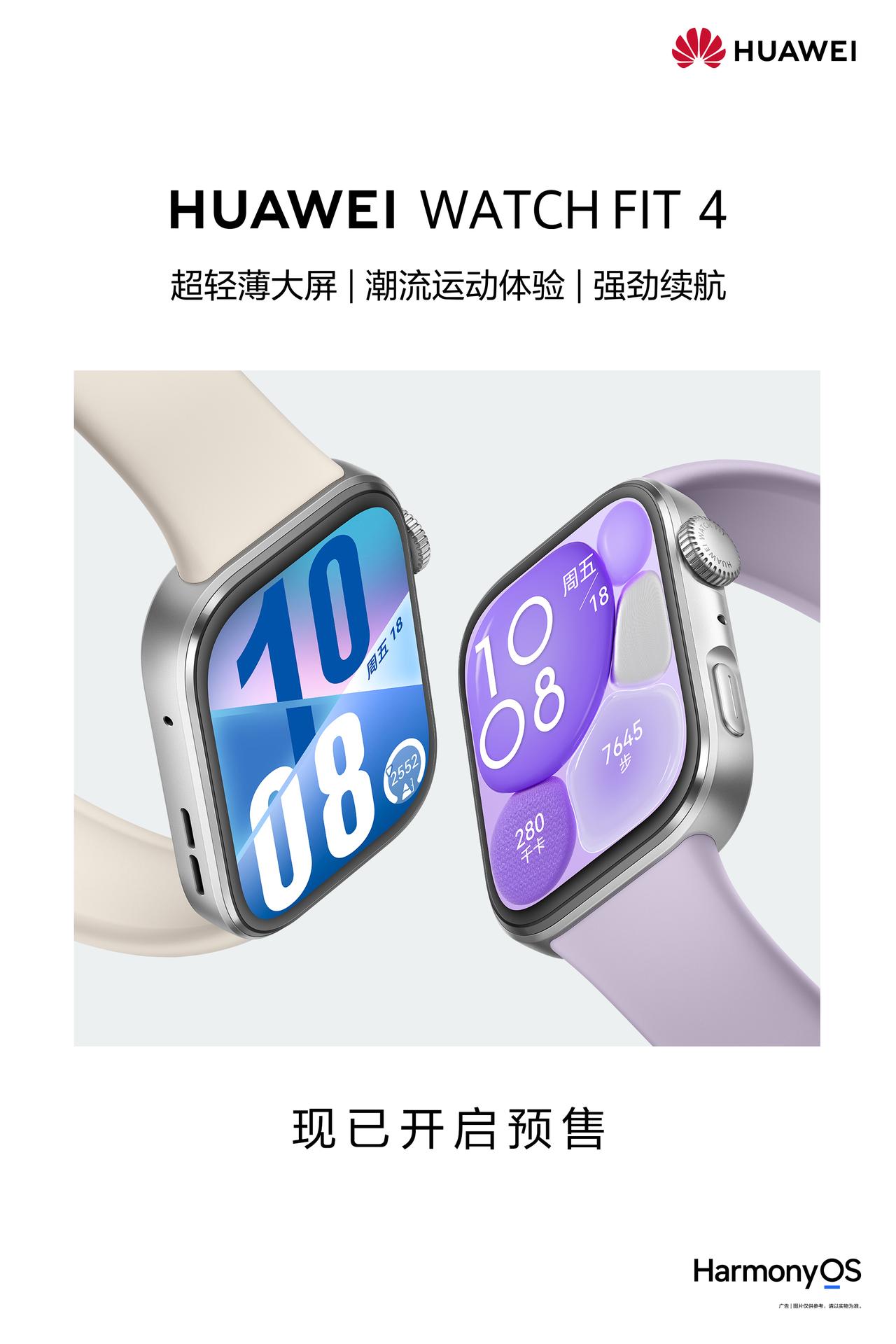 昨日华为WATCHFIT4数字款与Pro款已率先在柏林华为2025创新产品发