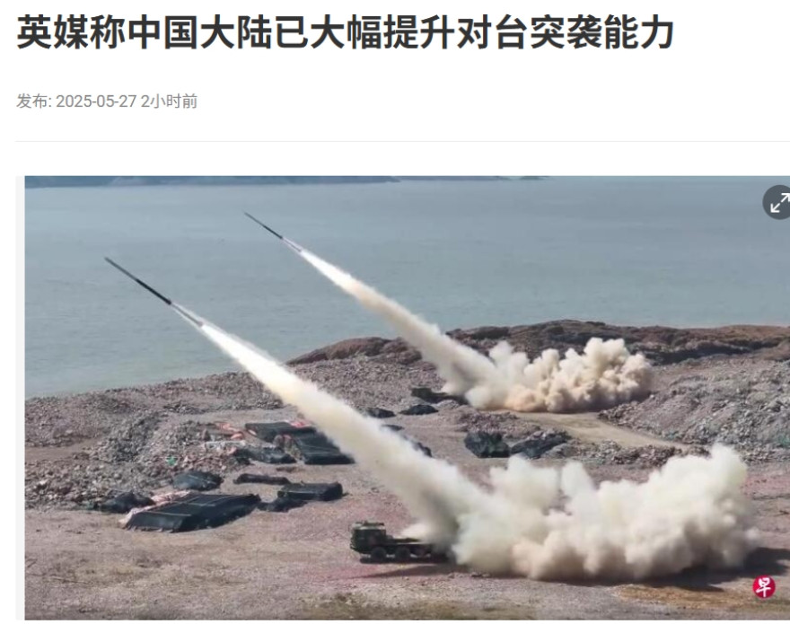 新加坡联合早报今日引述英国媒体报道称，“中国大陆解放军已显著提升对台发动突袭的能