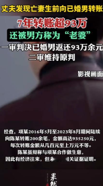 “白嫖成功了！”浙江一男子整理妻子的遗物时，竟发现妻子生前背着自己，给已婚男子转