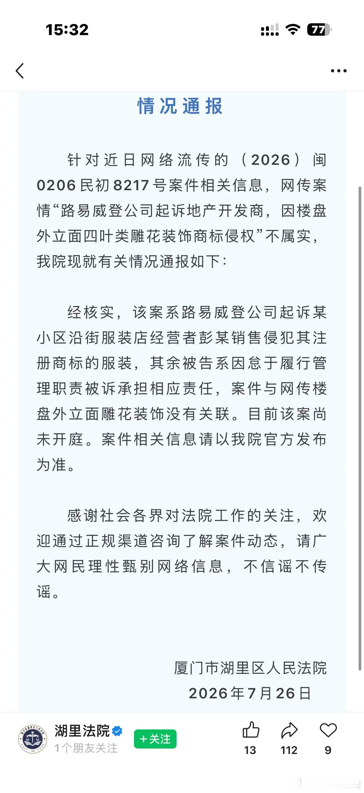 LV回应起诉房企不要再传了，假新闻～真实情况是，路易威登起诉的是某小区沿街服装店