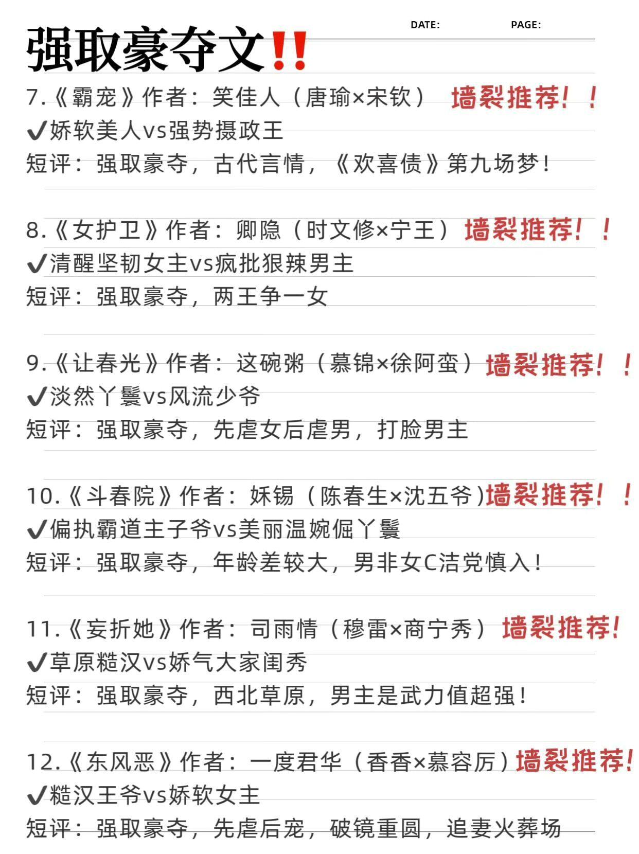 谁懂啊强取豪夺文的快乐，疯批又深情！！！  强取豪夺的古言小说真的百看...