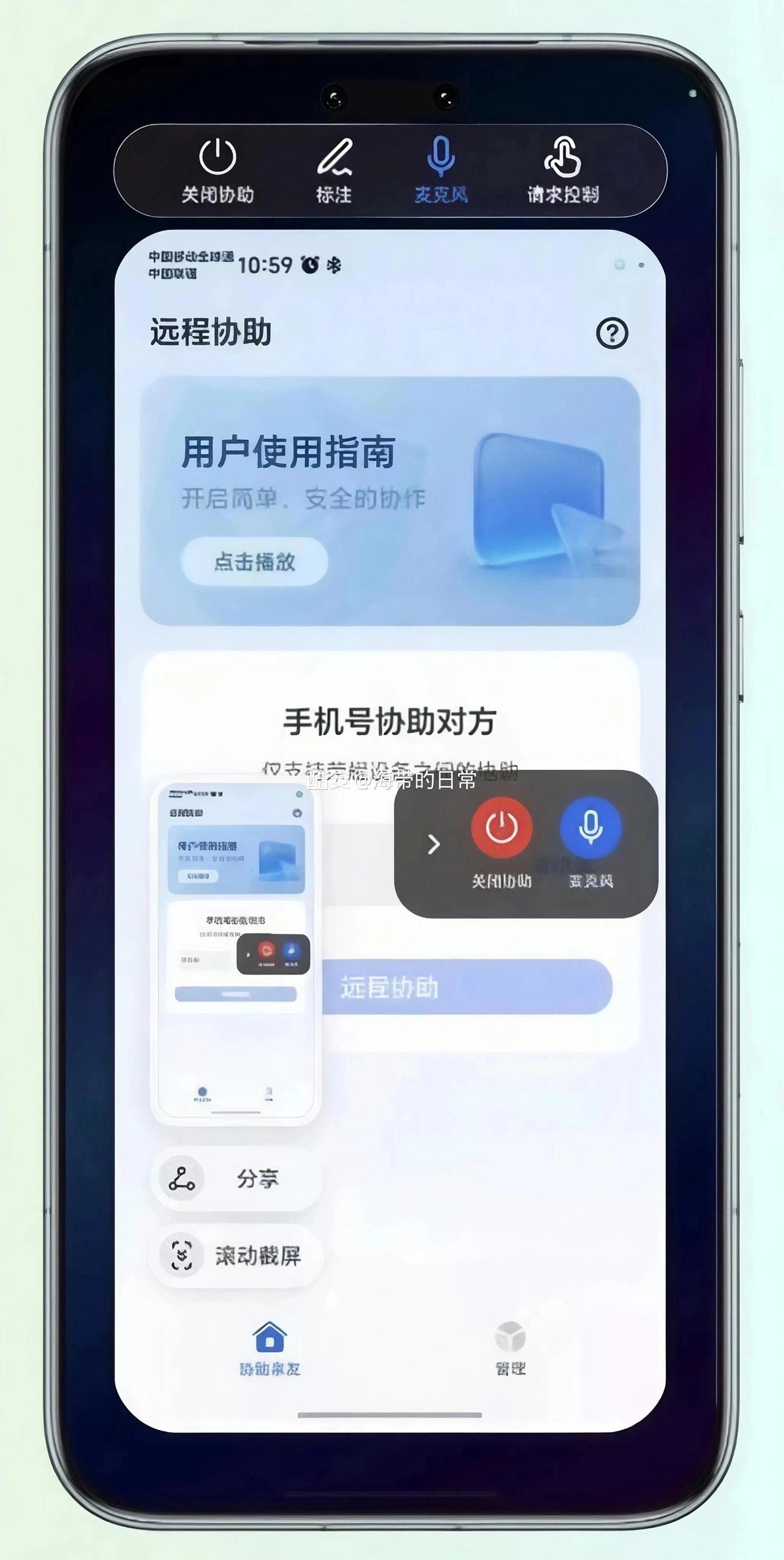 荣耀MagicOS10将在7月份版本带来一个重磅功能---远程协助！相比之前