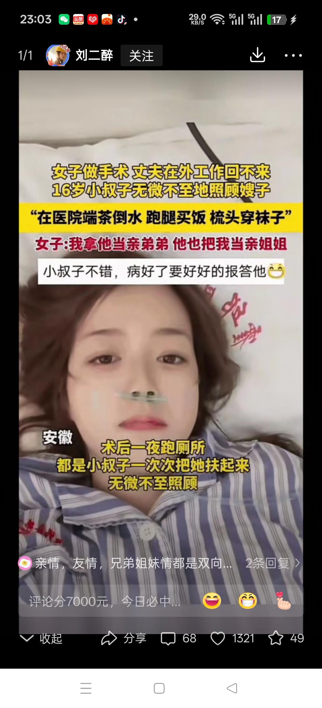 女子近日住院手术，丈夫远在外地经商，无法赶回。年仅16岁、正在上高一的小叔子，清